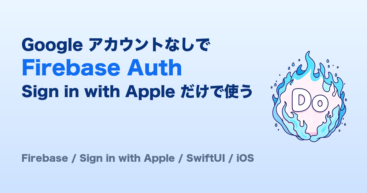 Firebase Auth は Google アカウントなしで使える — Sign in with Apple だけでユーザーを分ける
