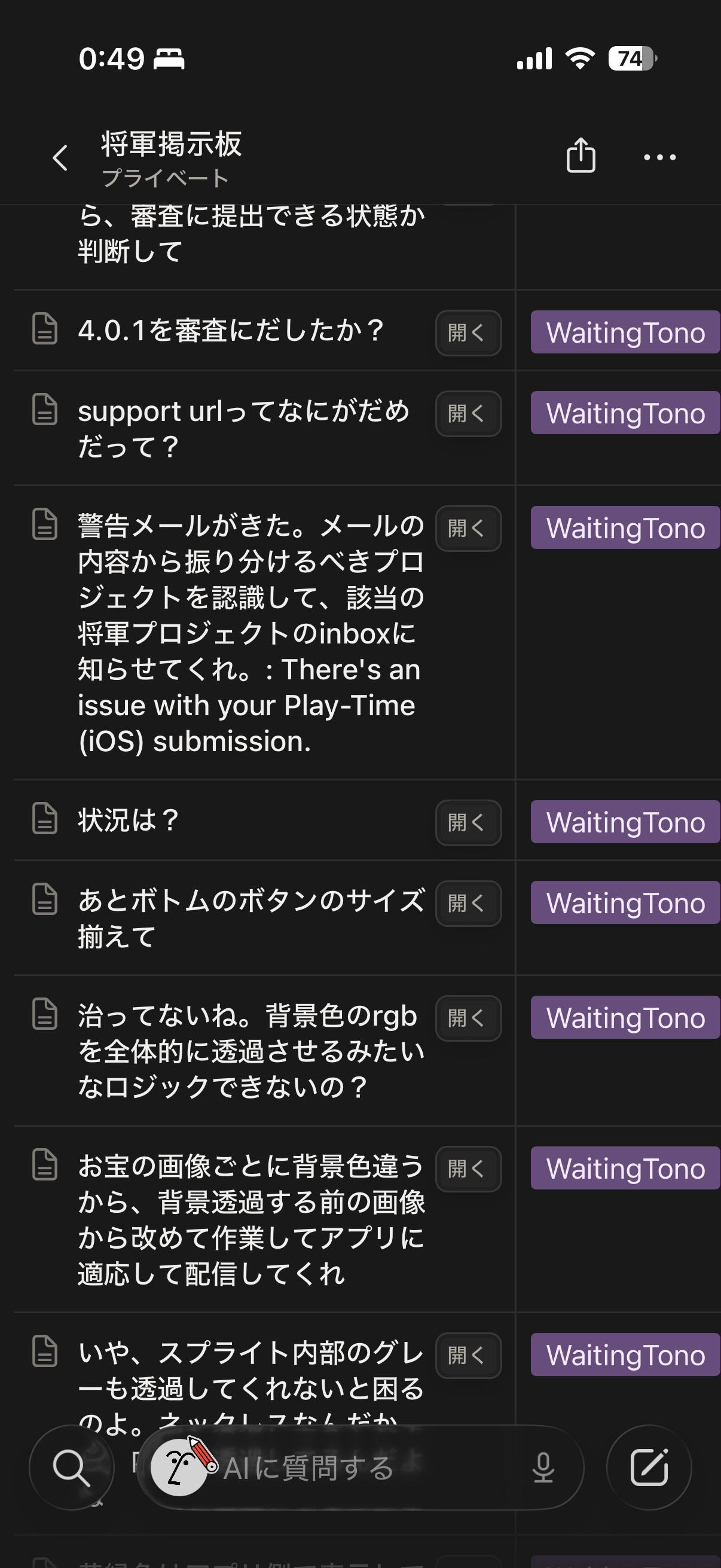 将軍掲示板の一覧画面